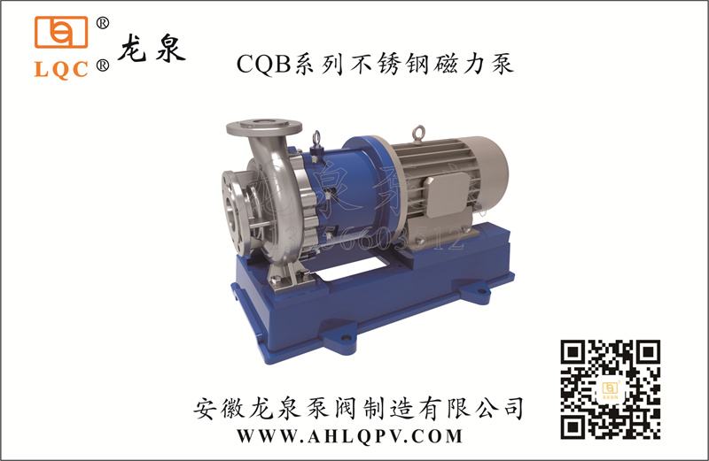 CQB系列不銹鋼磁力泵